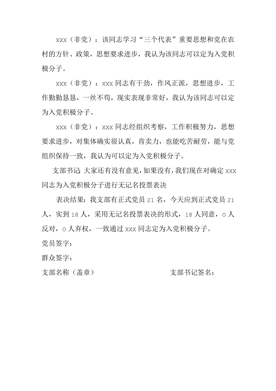 关于接收某某同志入党积极分子考察对象征求党内外群众意见座谈会记录.docx_第2页