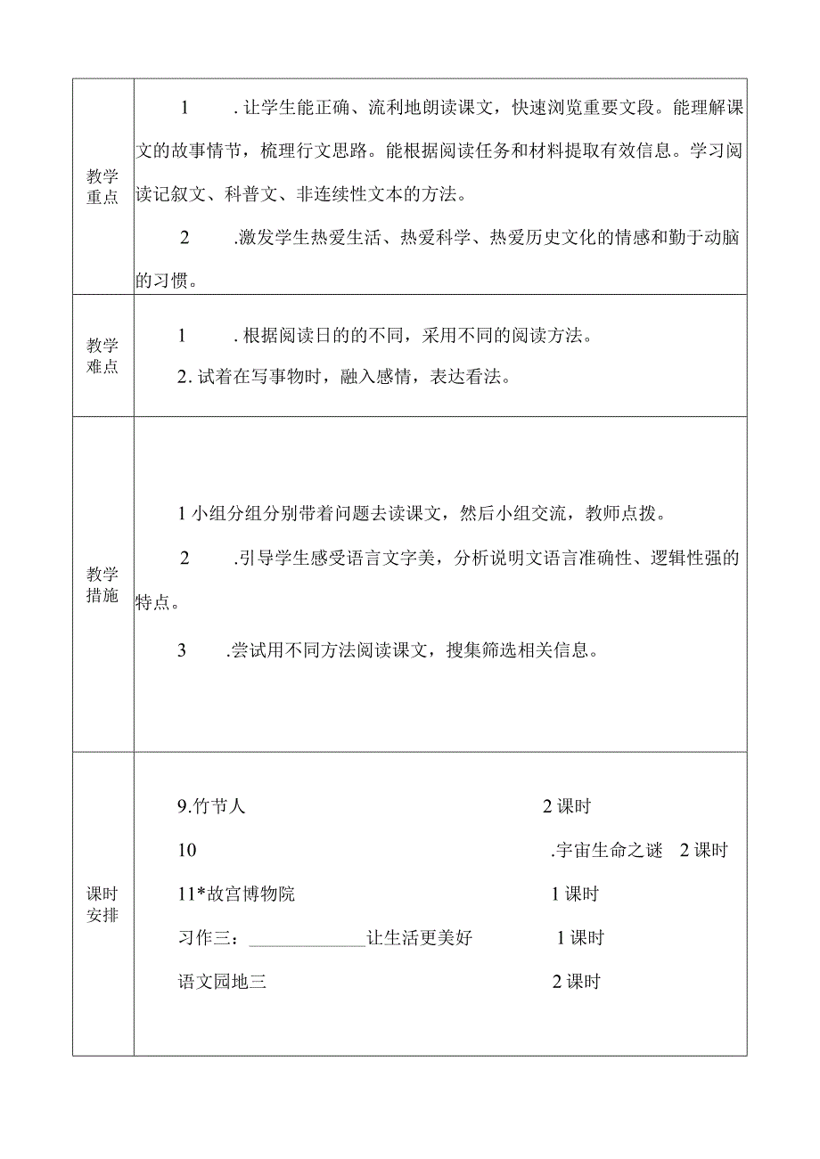 六语上9竹节人.docx_第2页