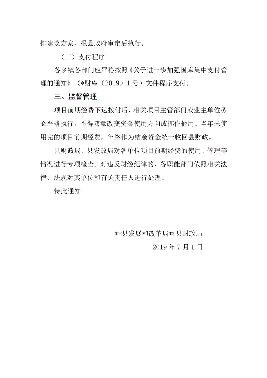 关于加强重点项目储备经费管理的通知.docx_第2页