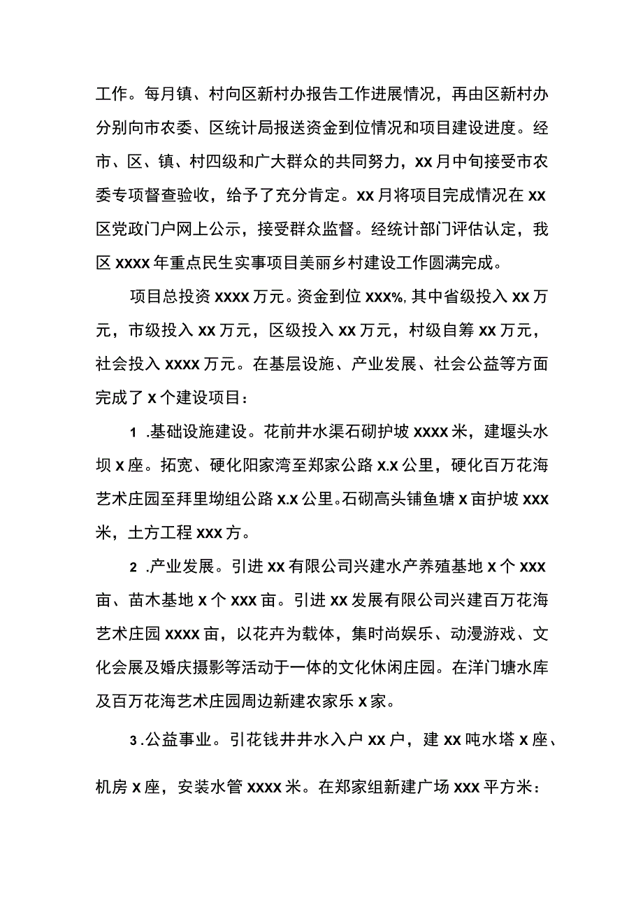 区年度重点民生实事项目美丽乡村示范村建设工作总结.docx_第2页