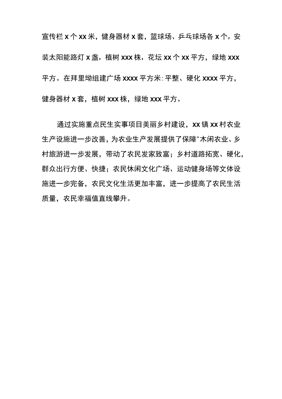 区年度重点民生实事项目美丽乡村示范村建设工作总结.docx_第3页