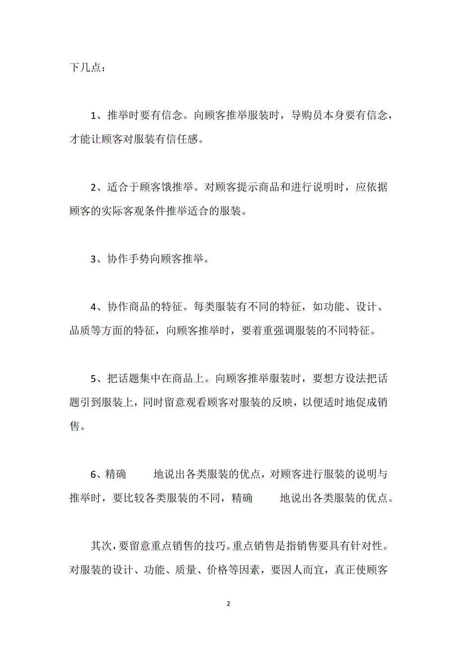 优秀导购销售工作总结范文.docx_第2页