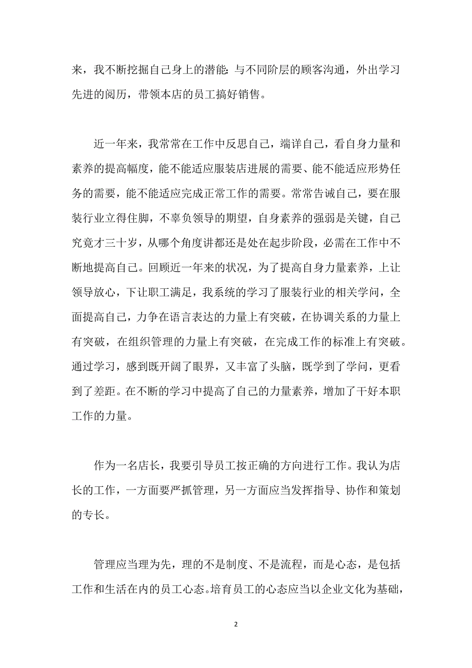 门店销售个人总结报告.docx_第2页