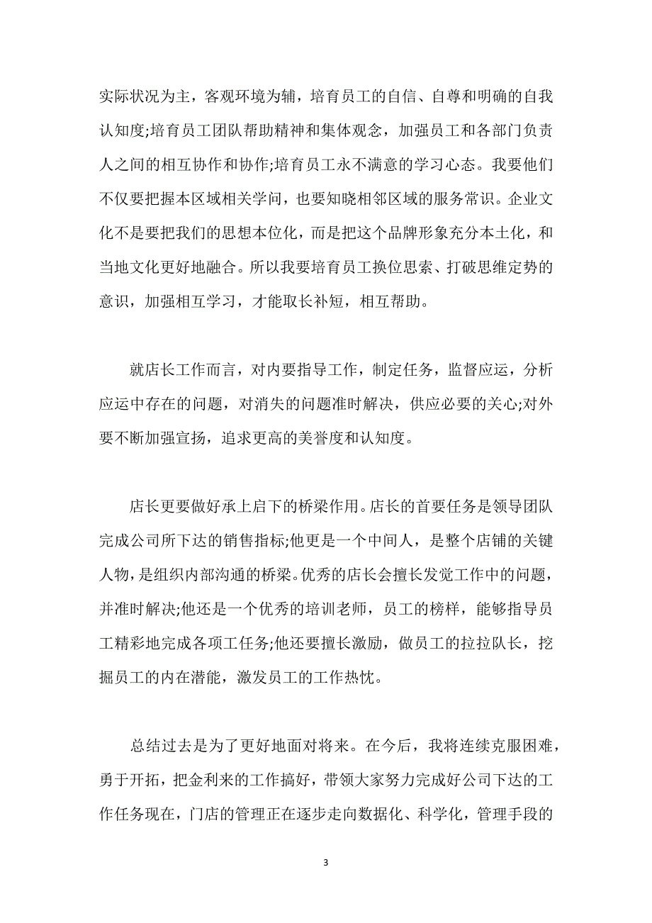 门店销售个人总结报告.docx_第3页