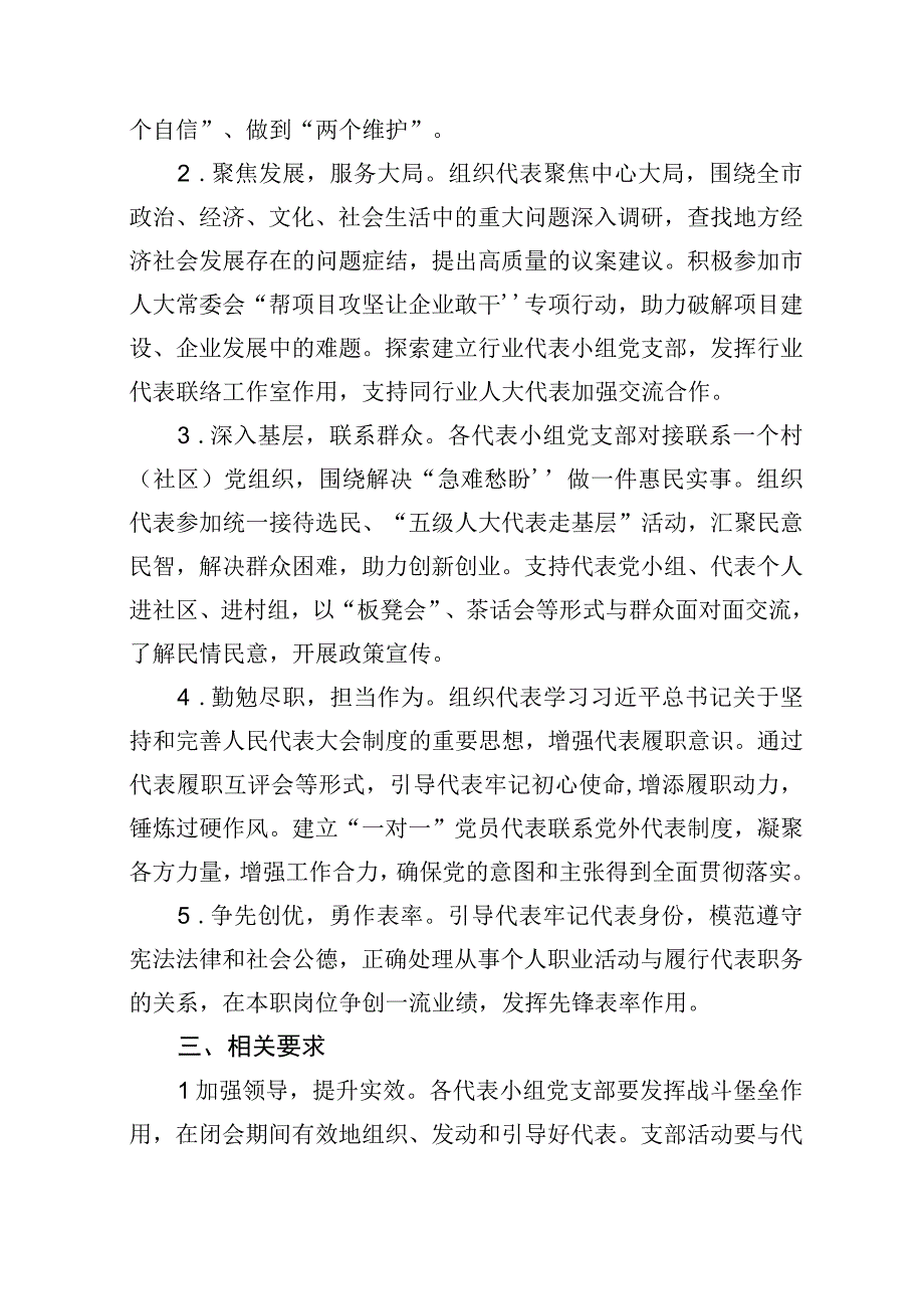 关于深化代表小组党支部活动的实施意见.docx_第2页