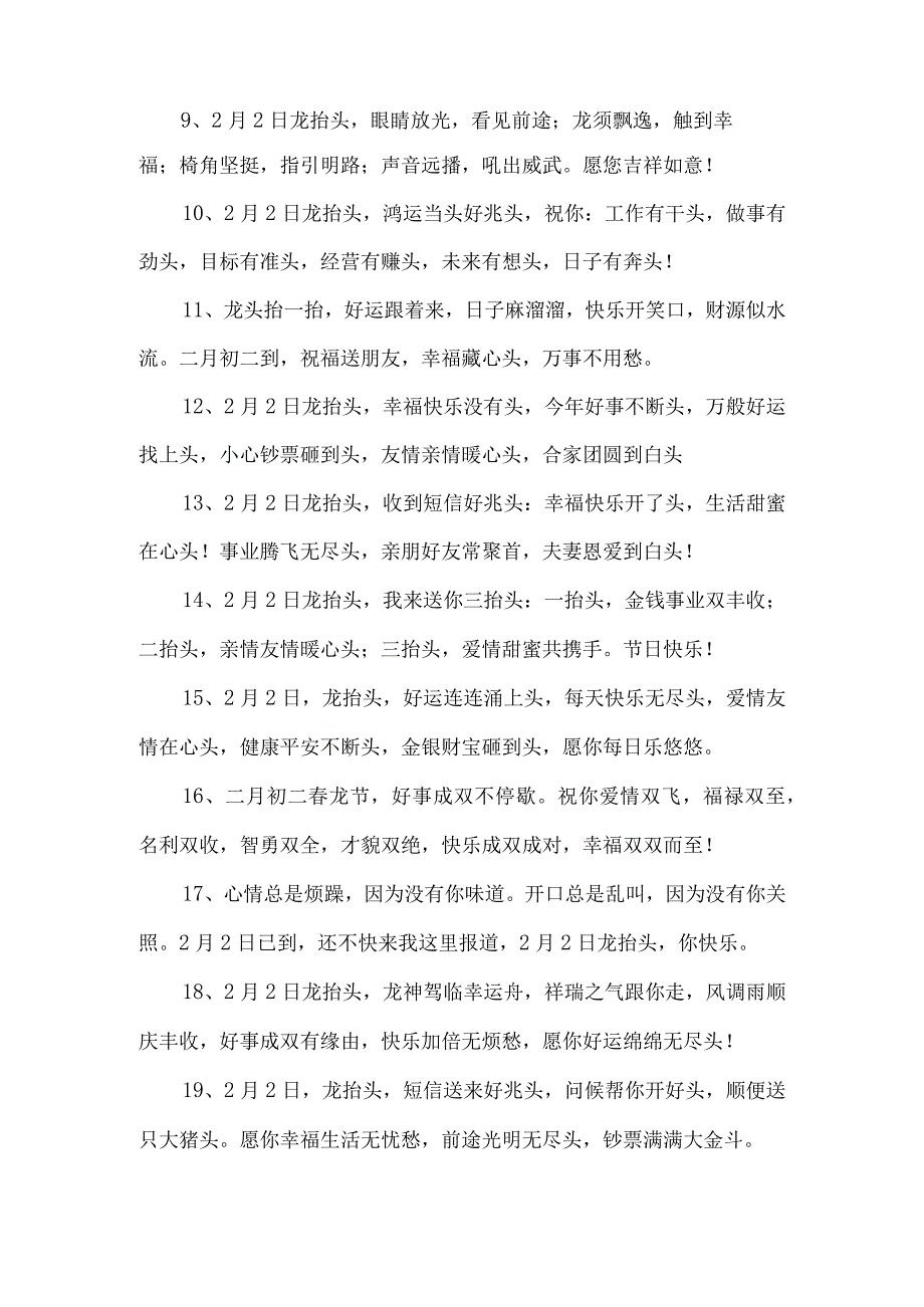 关于二月二龙抬头句子3篇.docx_第2页