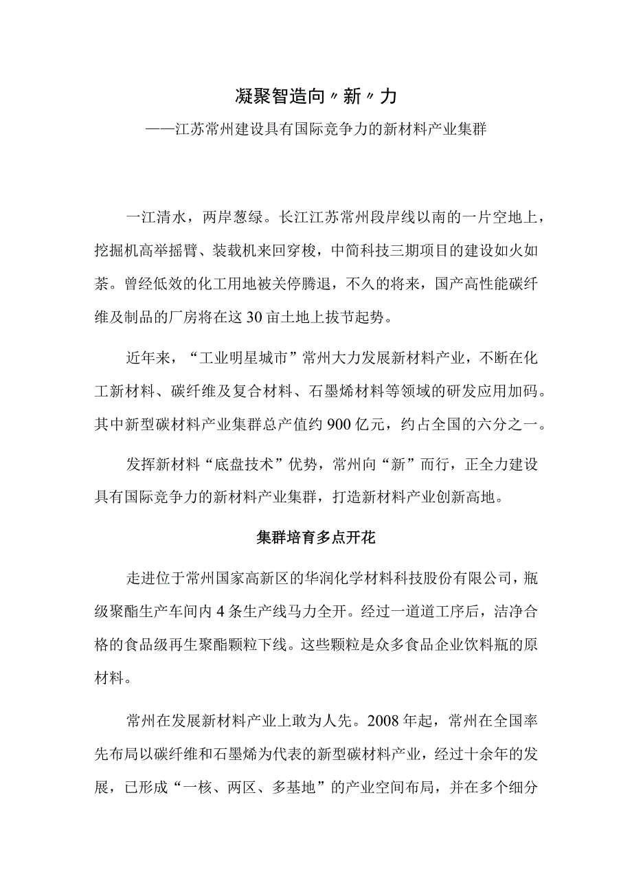 凝聚智造向新力.docx_第1页