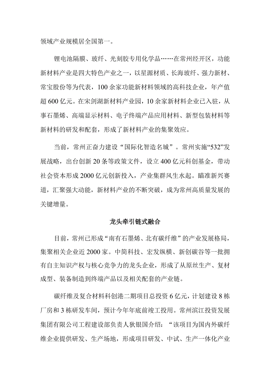 凝聚智造向新力.docx_第2页