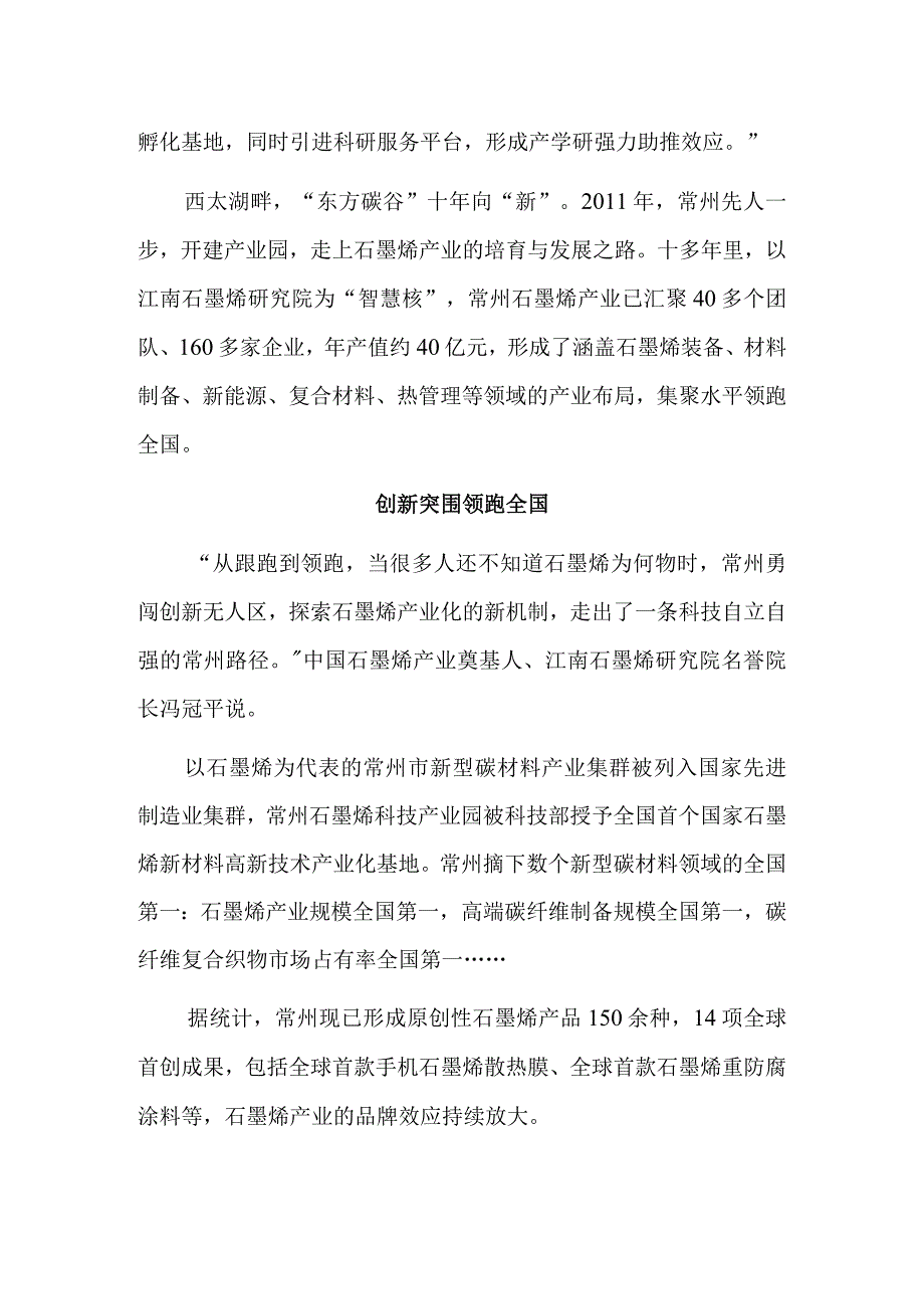 凝聚智造向新力.docx_第3页