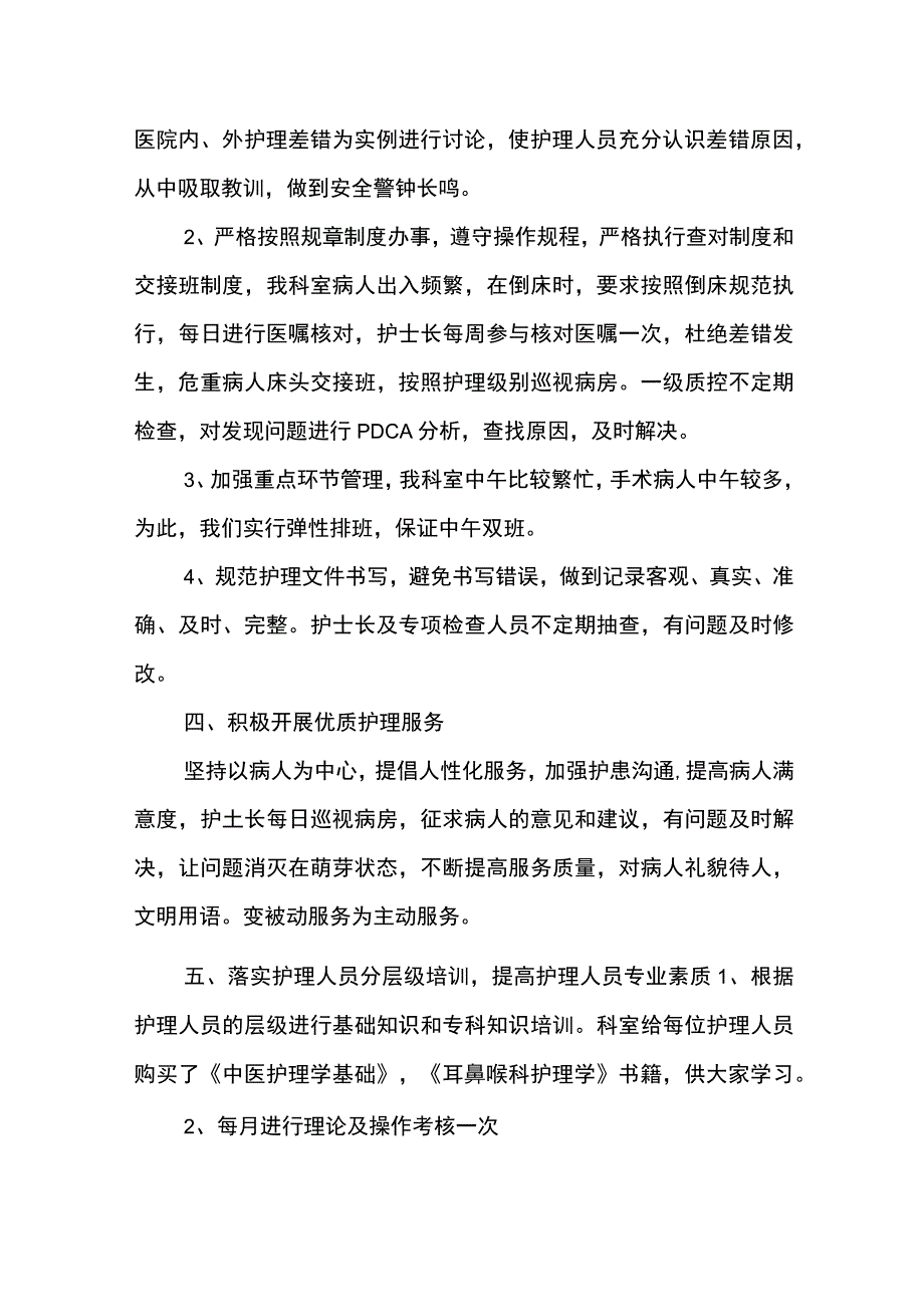 医院耳鼻喉科优质护理年终工作总结汇报.docx_第2页