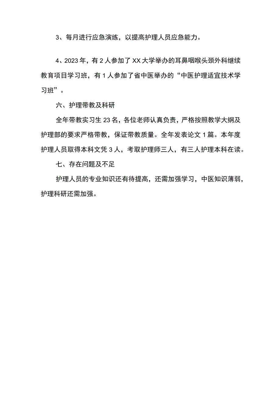 医院耳鼻喉科优质护理年终工作总结汇报.docx_第3页