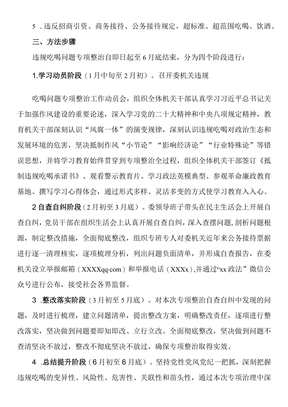 关于开展违规吃喝问题专项整治的工作方案.docx_第2页