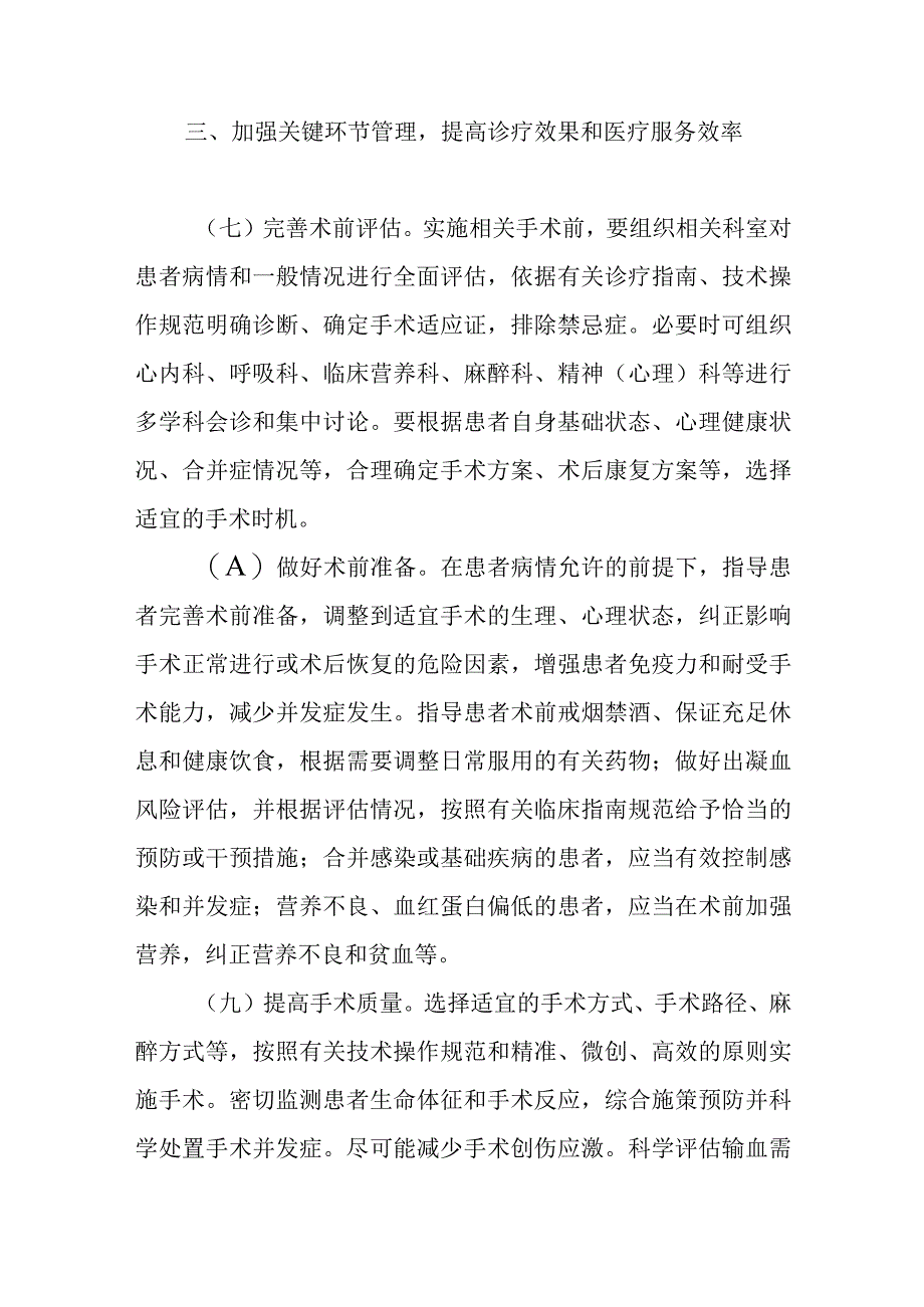 关于进一步推进加速康复外科有关工作的通知.docx_第3页