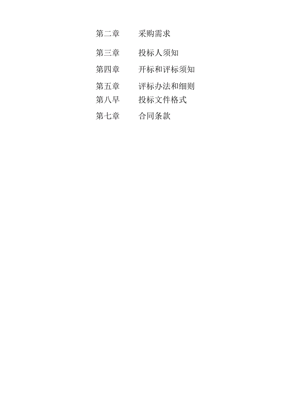 医院机房扩容采购项目招标文件.docx_第2页