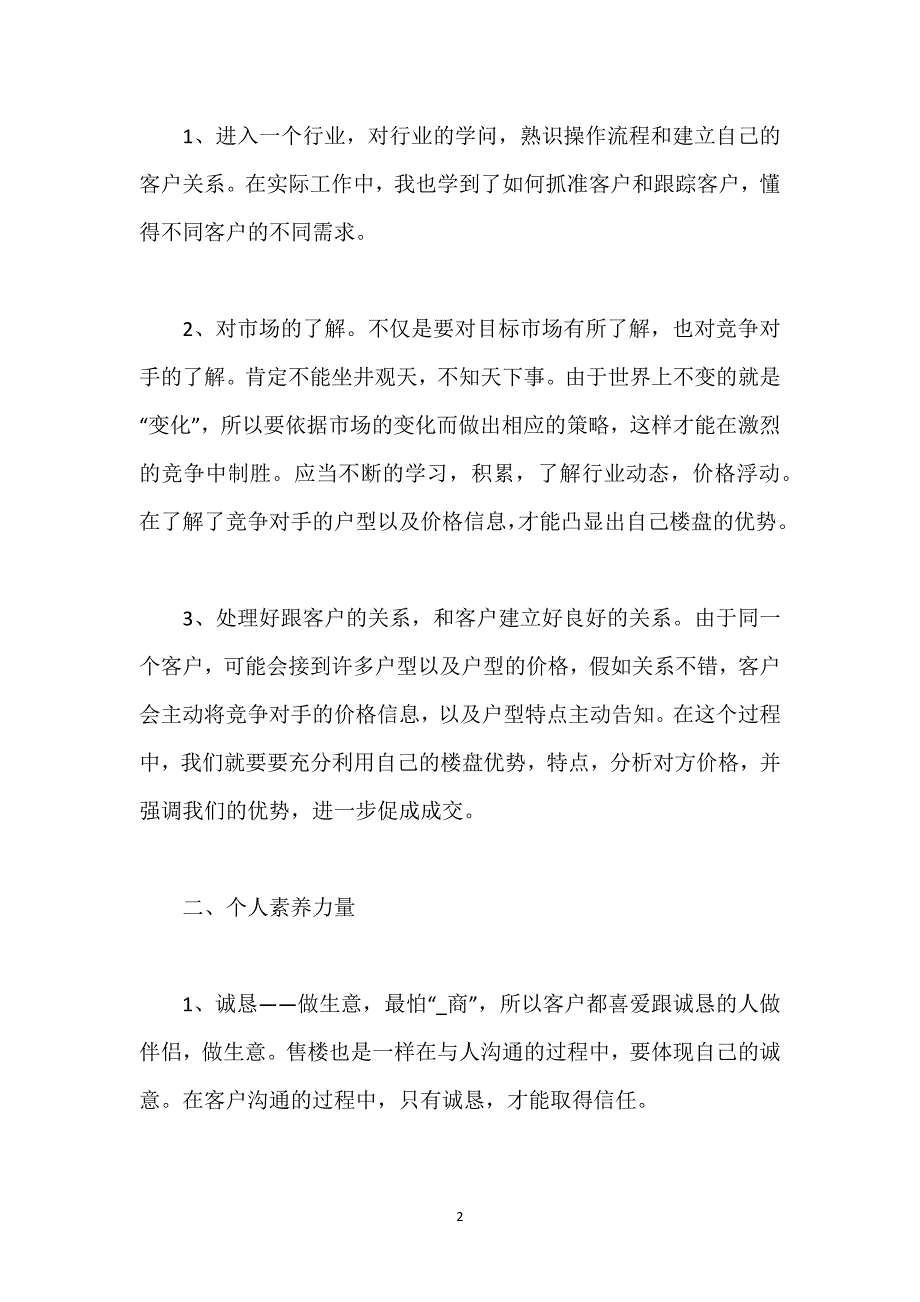 销售职员个人工作总结.docx_第2页