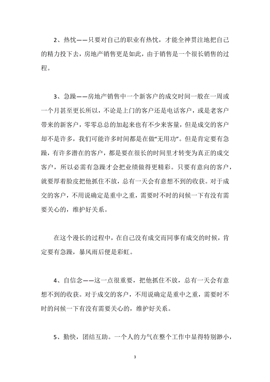 销售职员个人工作总结.docx_第3页