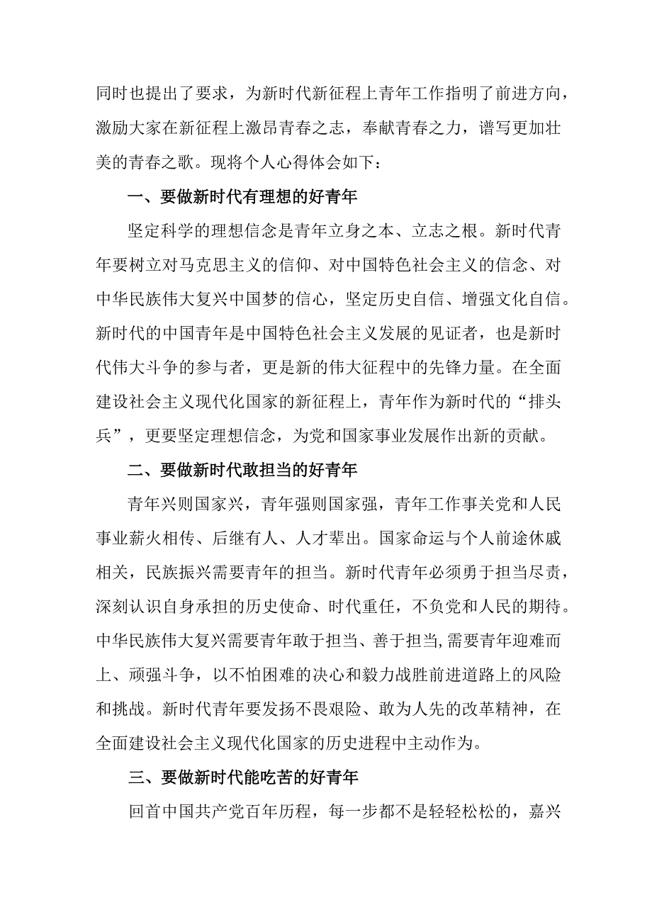 农村信用社基层党员干部学习贯彻党的二十大精神个人心得体会汇编4份.docx_第3页