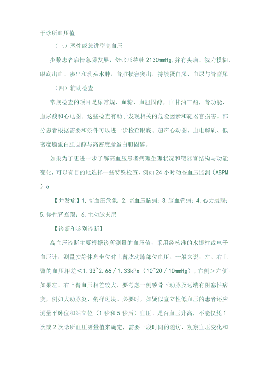 内科学心血管病教案(仅供参考).docx_第2页