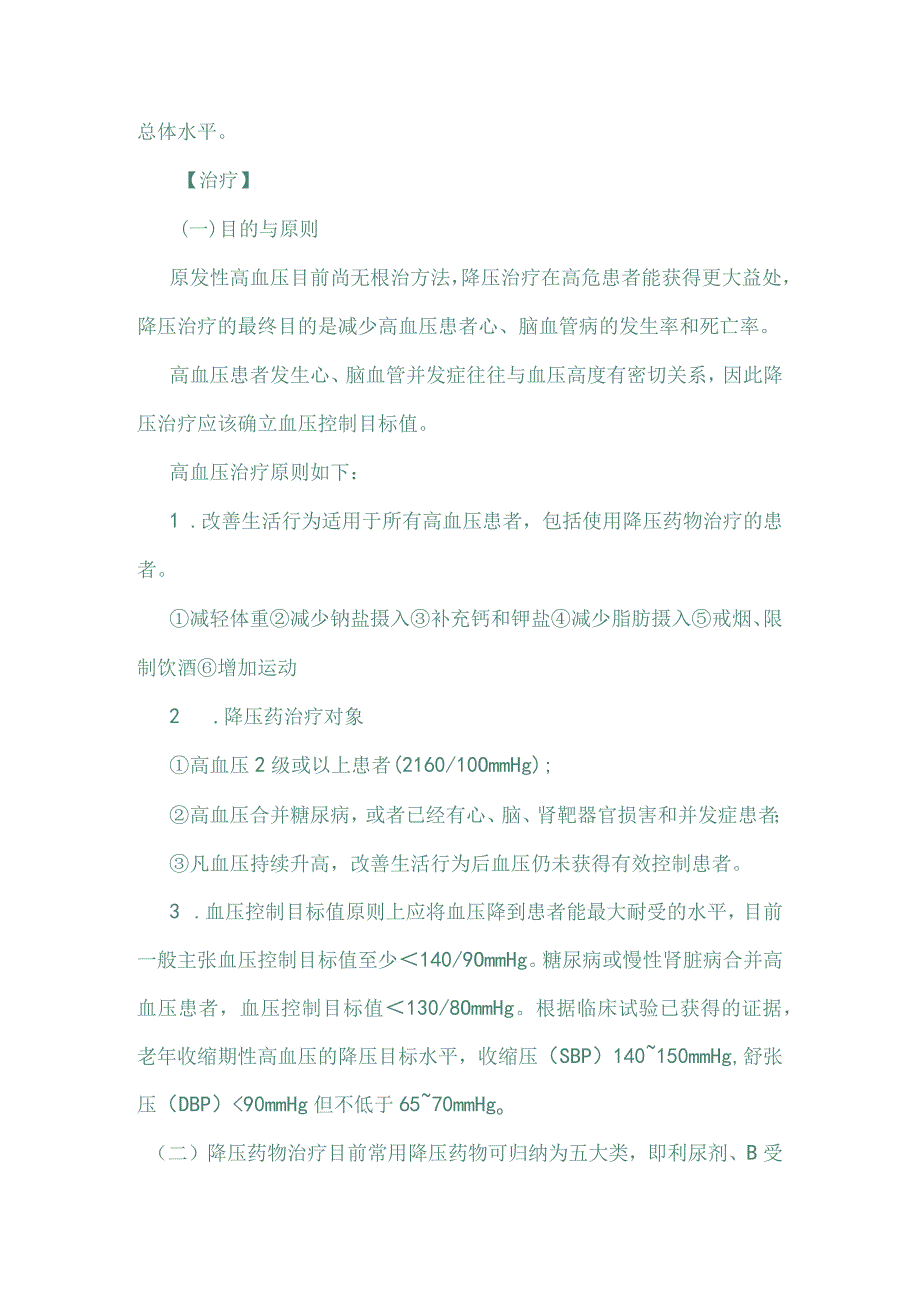 内科学心血管病教案(仅供参考).docx_第3页