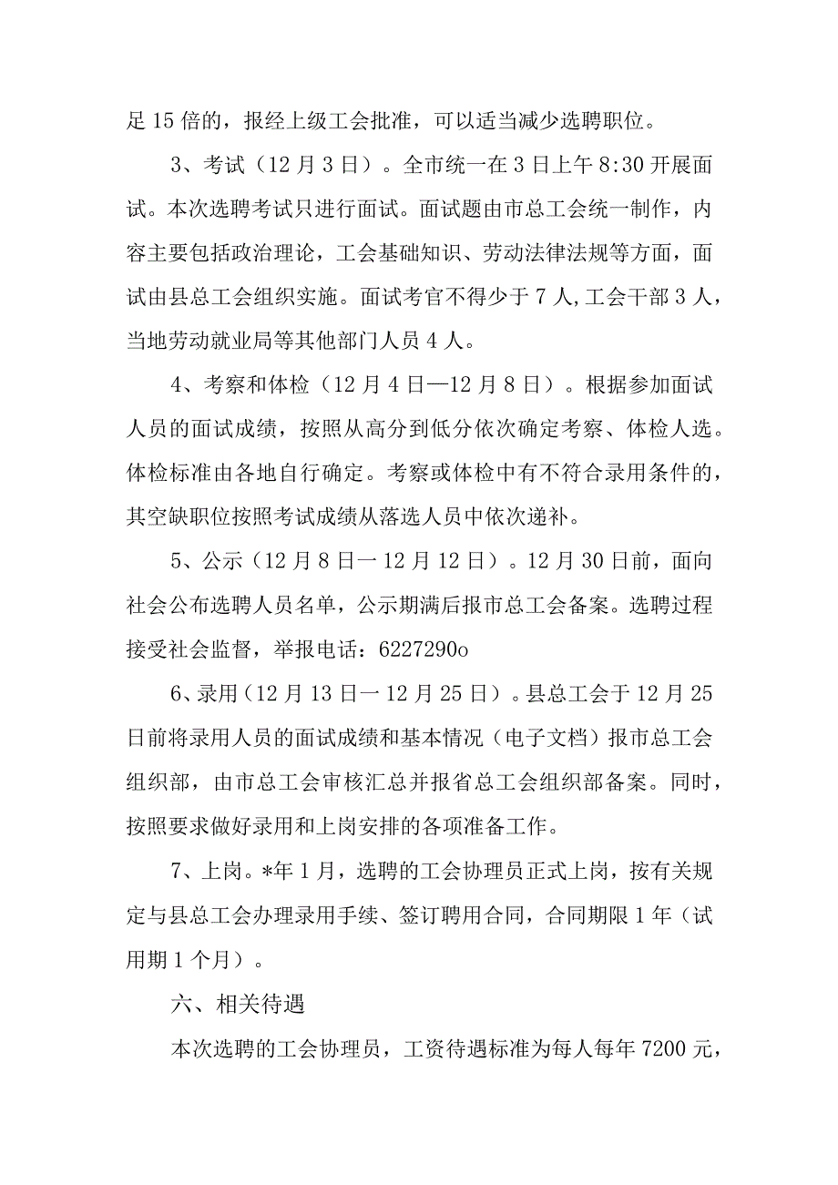 关于认真做好从退休退养人员中选聘工会协理员工作的实施方案.docx_第3页