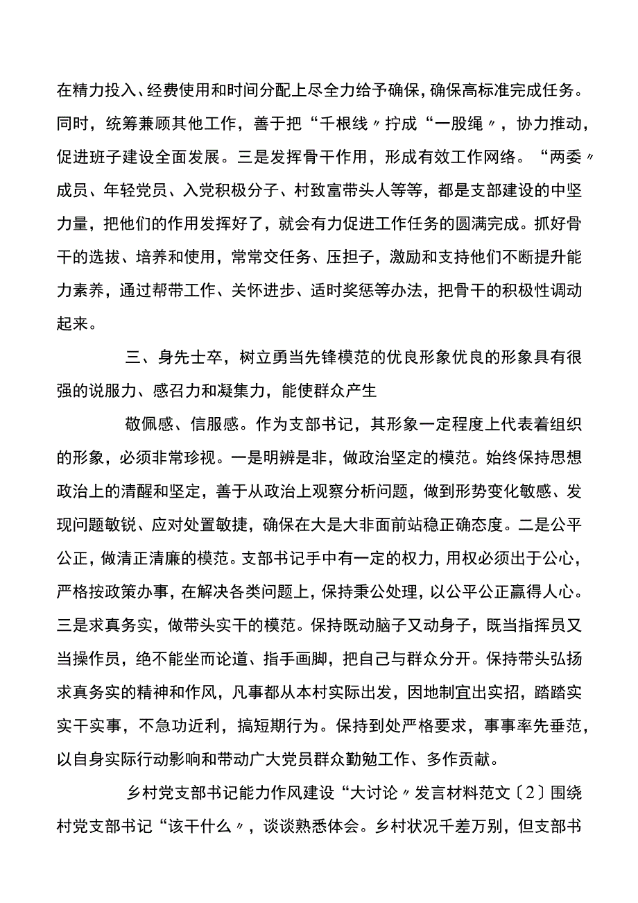 农村党支部书记能力作风建设大讨论发言材料例文.docx_第2页