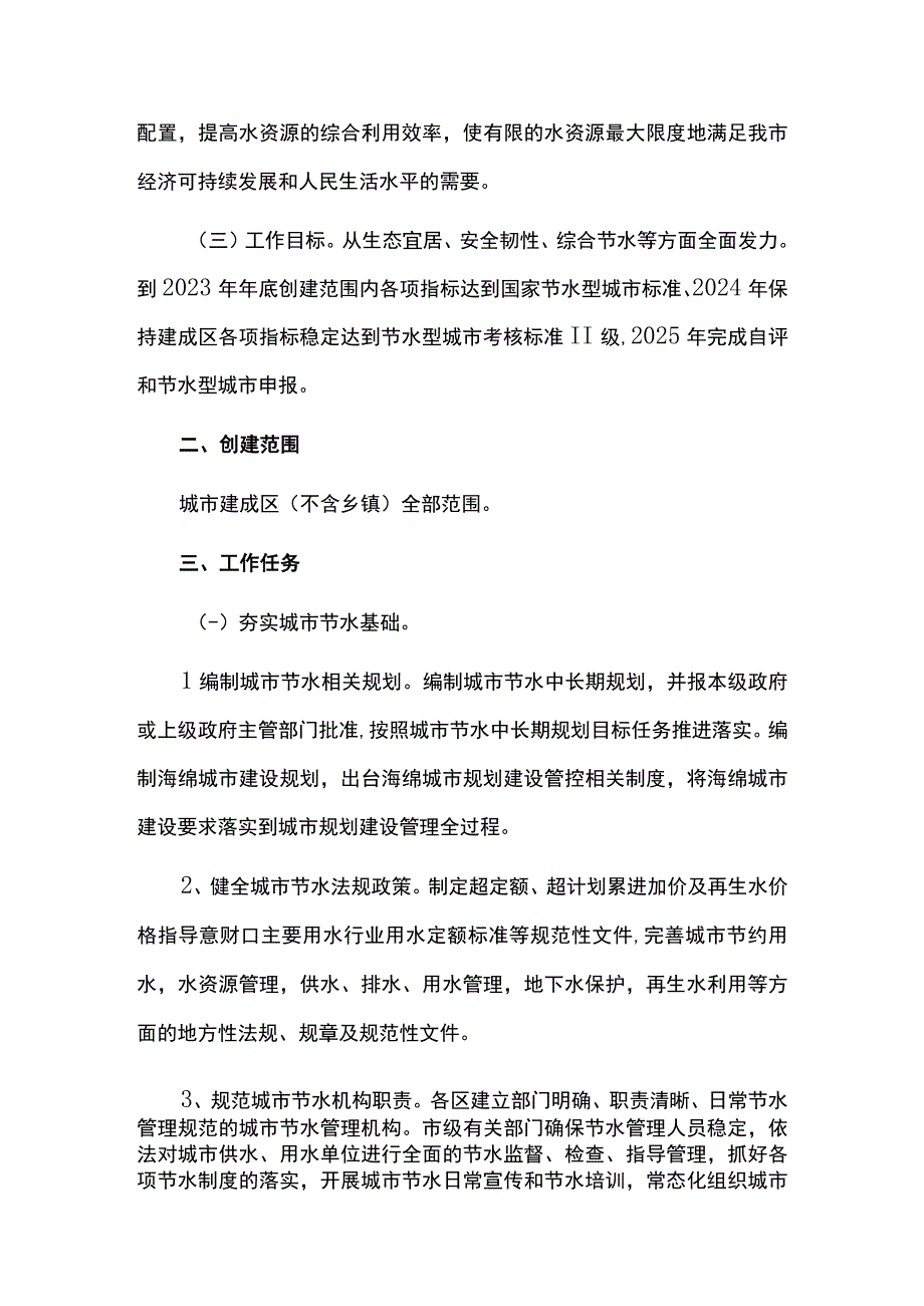 创建节水型城市工作方案.docx_第2页