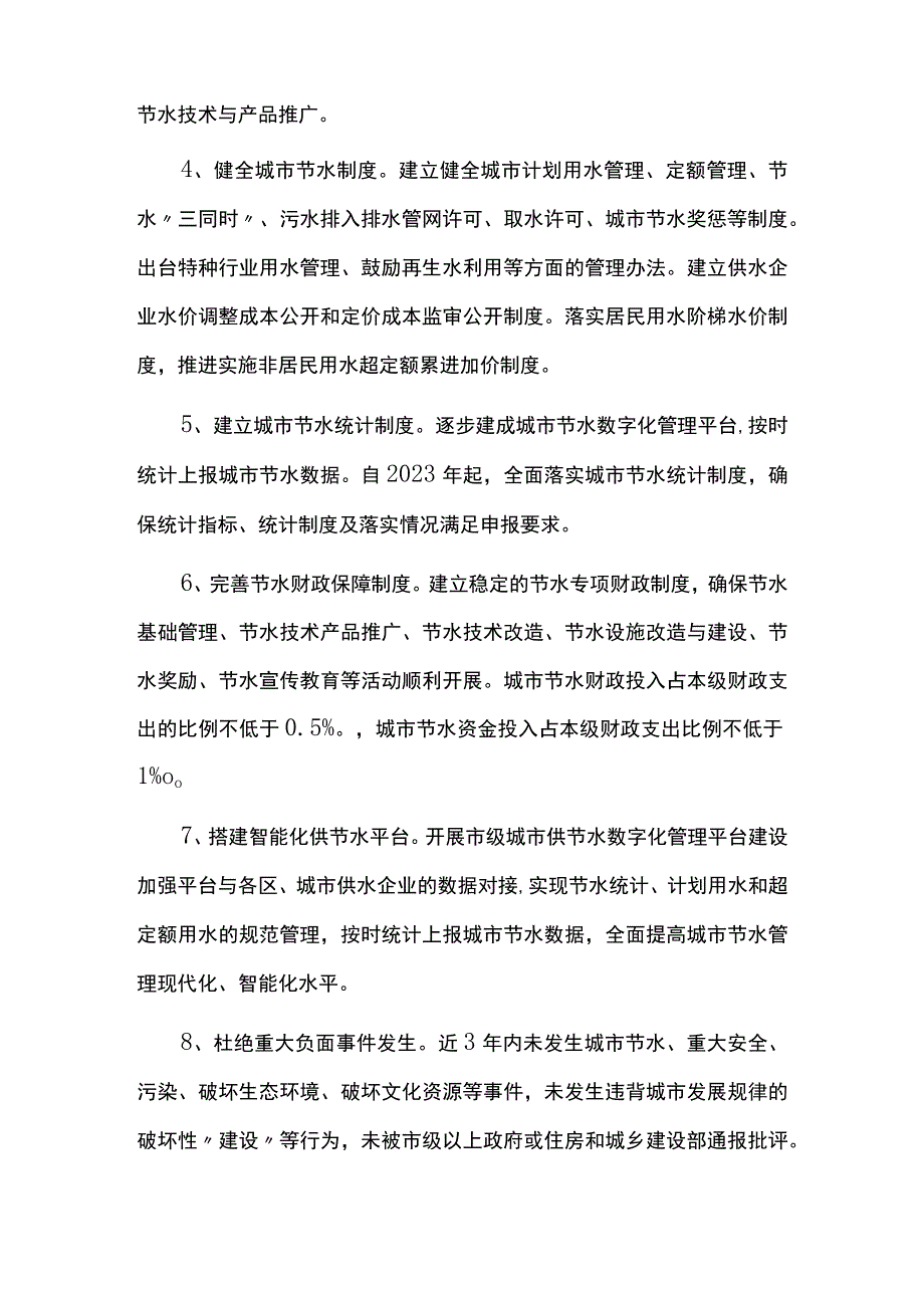 创建节水型城市工作方案.docx_第3页