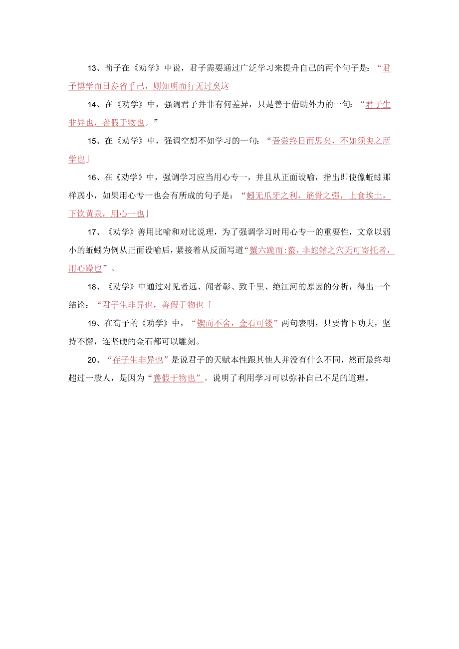 劝学名句默写20题(1).docx_第2页