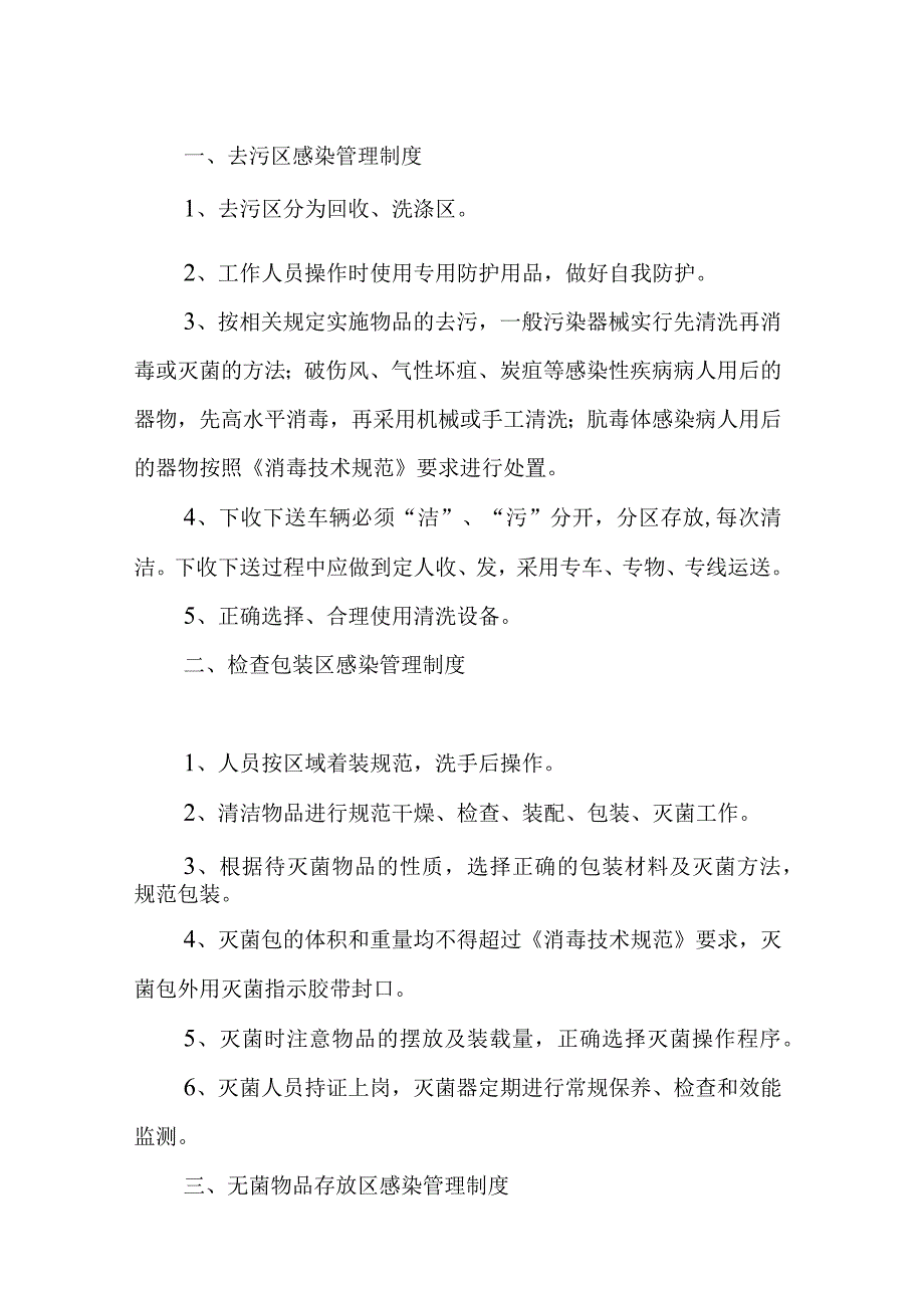 医院消毒供应中心感染危险管理制度.docx_第2页