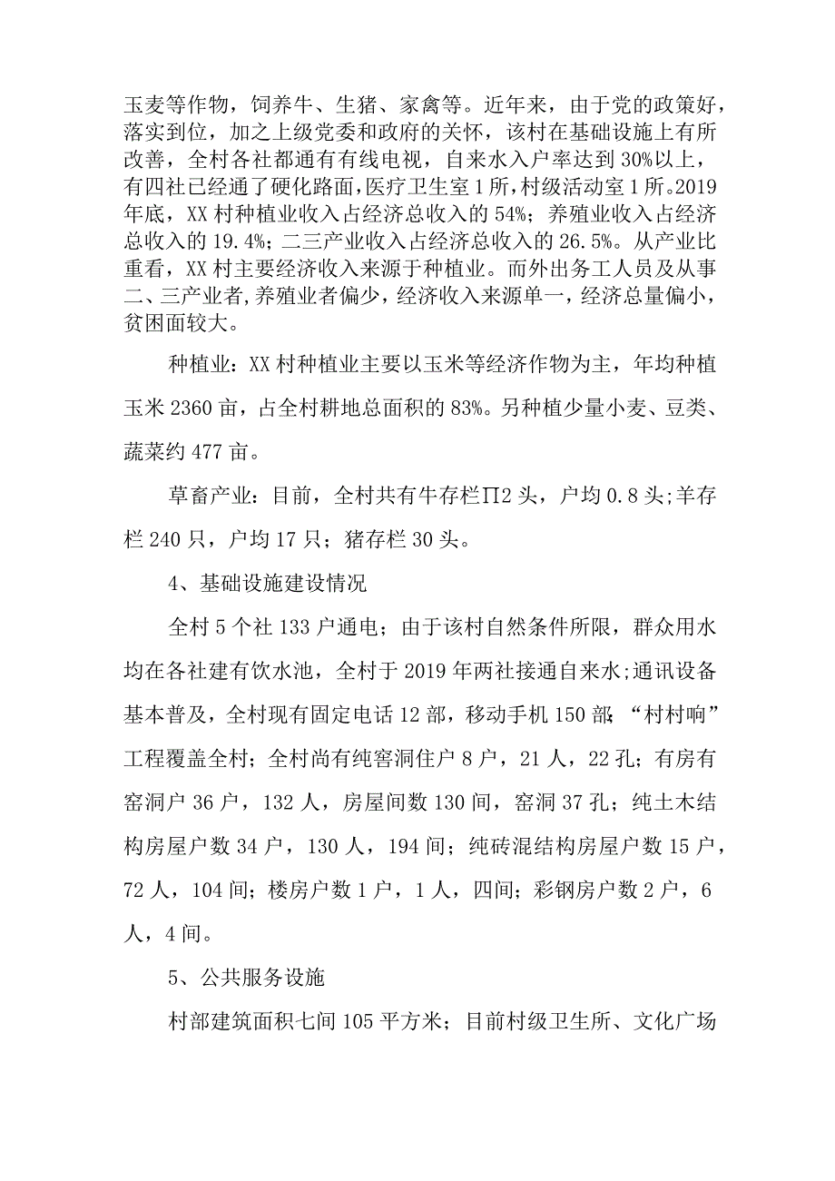 农村建设发展调研报告.docx_第2页