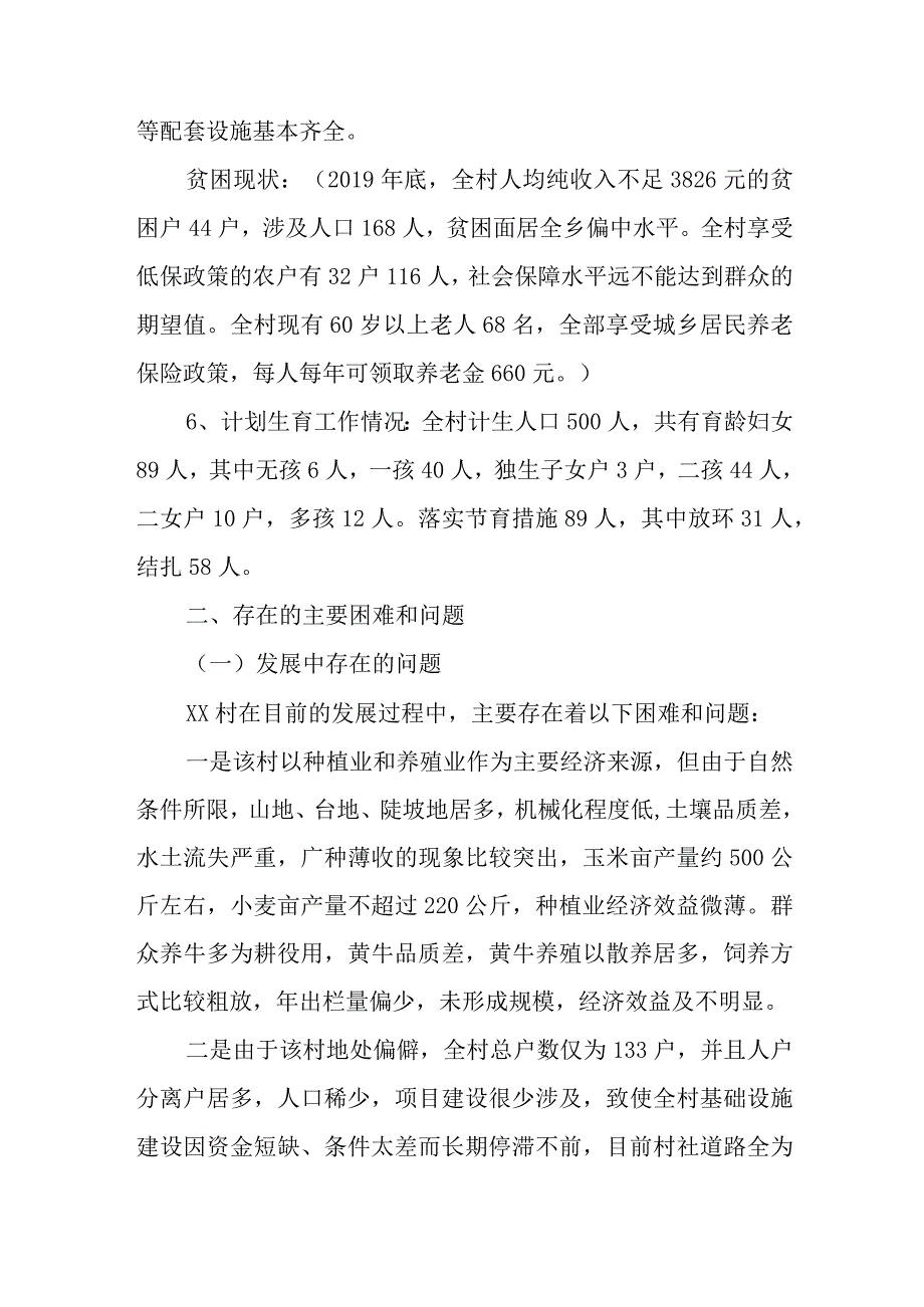 农村建设发展调研报告.docx_第3页