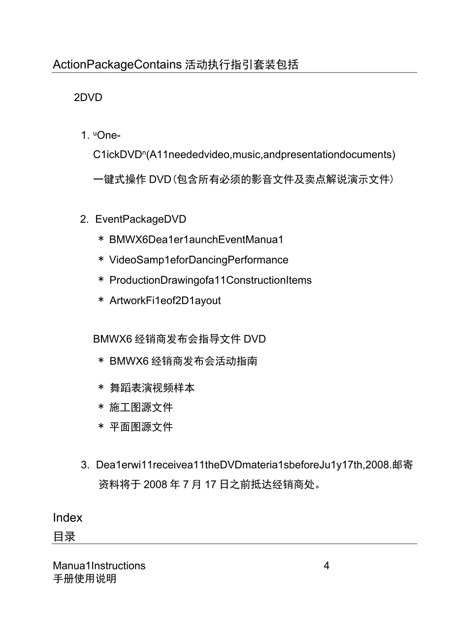 创新BMWX6全能轿跑车经销商发布会活动指南.docx_第2页