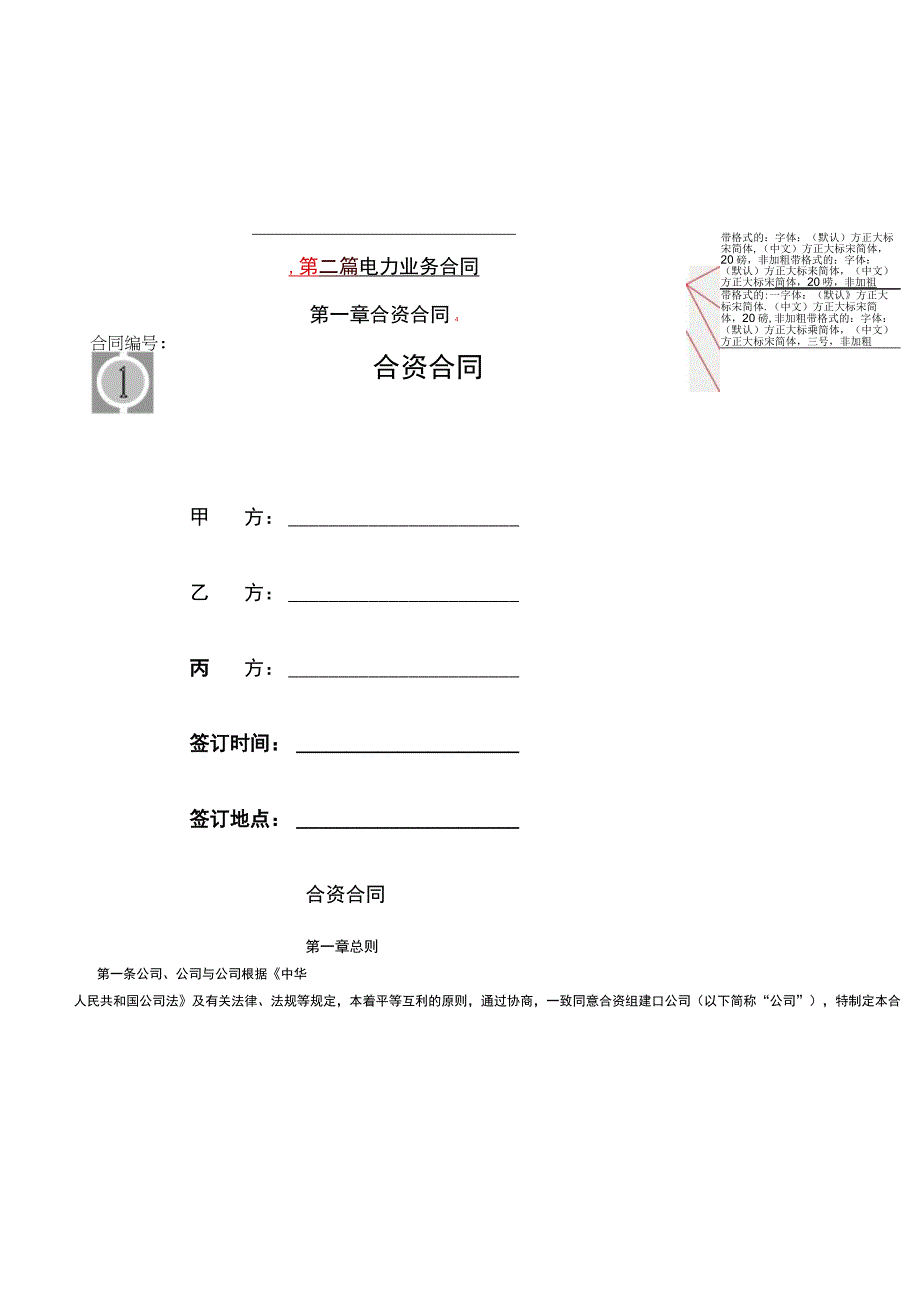 共同出资设立有限责任公司合同.docx_第1页