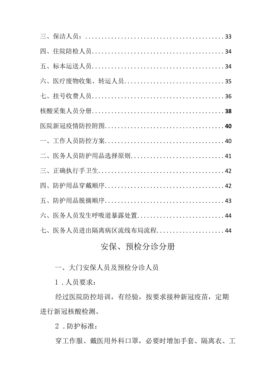 医院新冠疫情防控应知应会口袋书.docx_第3页