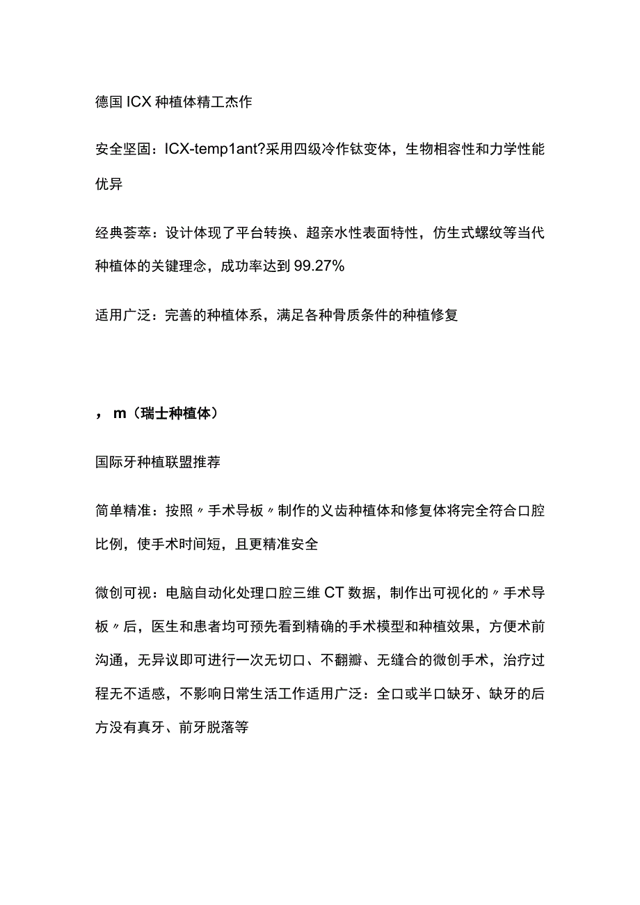 六大品牌牙种植体特点和优势.docx_第2页