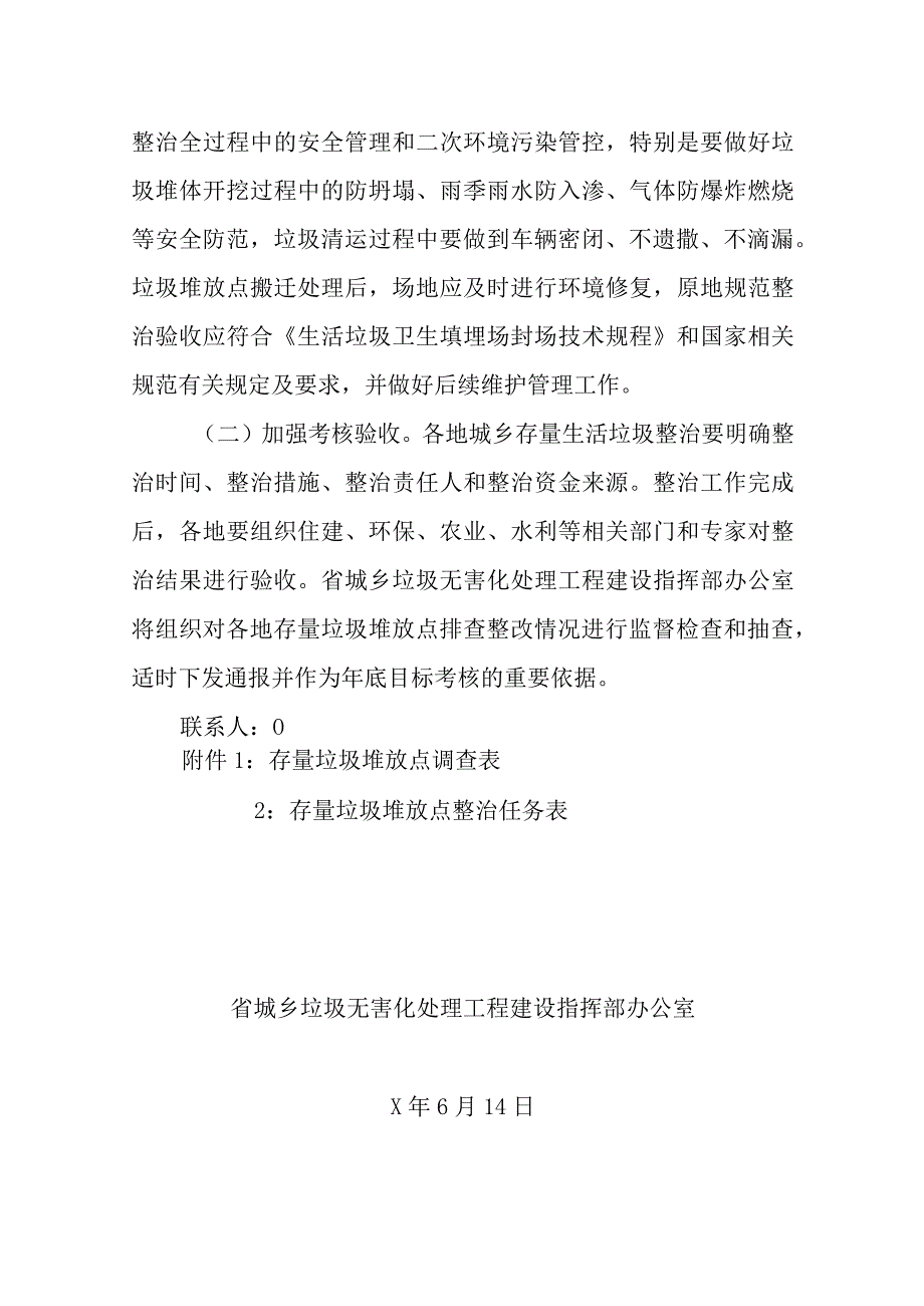 关于迅速开展城乡存量生活垃圾大清查大整改行动的通知.docx_第3页