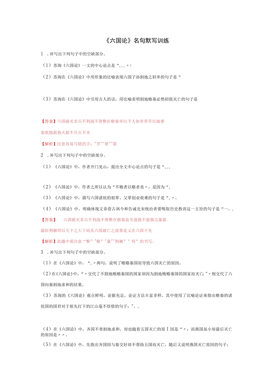 六国论名句默写训练.docx_第1页