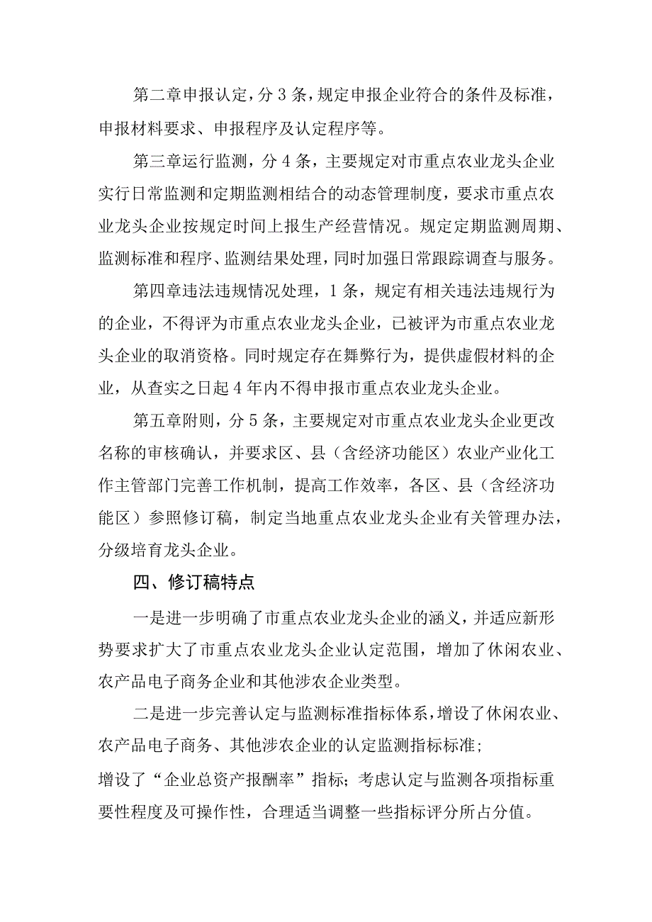 关于茂名市重点农业龙头企业认定和运行监测管理办法修订稿政策解读.docx_第2页