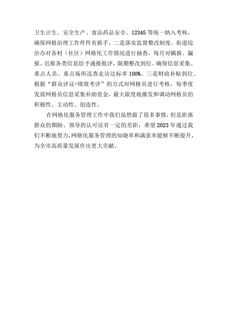 务虚会研讨发言材料：做实网格化管理提升社会治理能力.docx_第3页