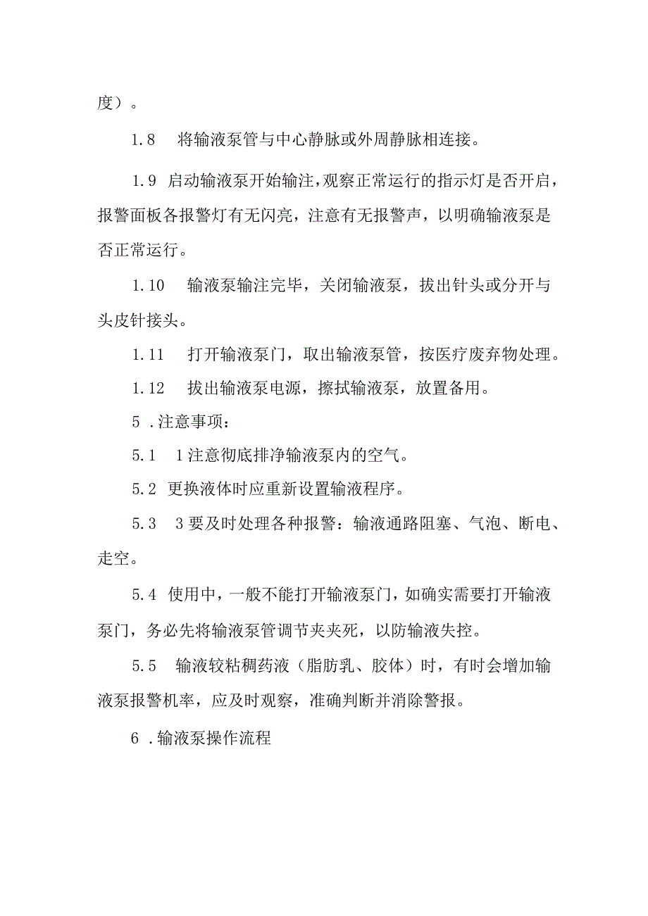 医院输液泵的应用.docx_第3页