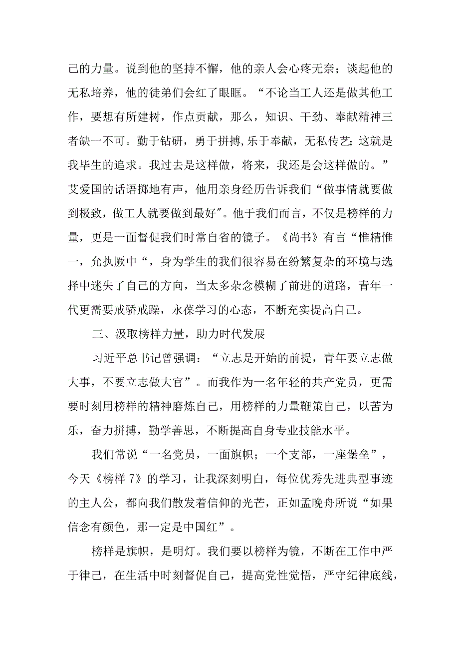 共7篇观看榜样7心得体会榜样7观后感.docx_第3页