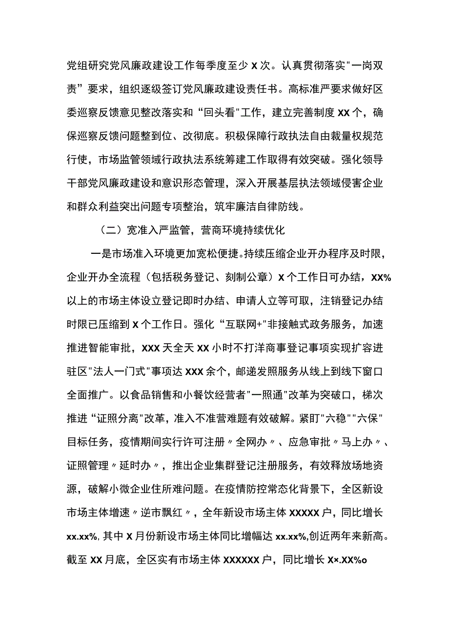 区市场监督管理局2023年工作总结及2023年工作计划.docx_第2页