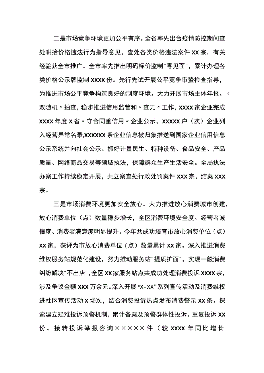 区市场监督管理局2023年工作总结及2023年工作计划.docx_第3页