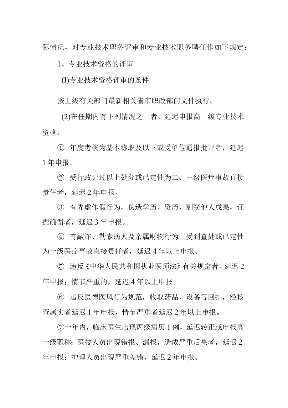 医院专业技术职务聘任管理实施办法及流程.docx_第2页