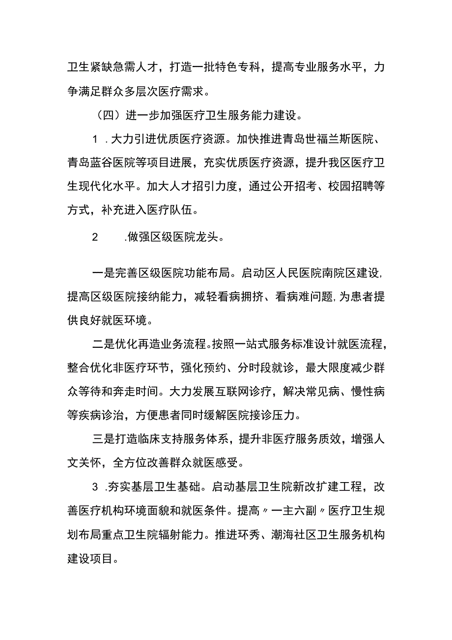 区卫生健康局2023年度工作计划总结报告.docx_第2页