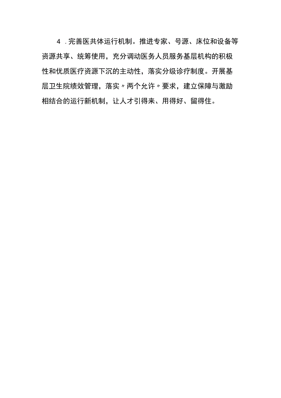 区卫生健康局2023年度工作计划总结报告.docx_第3页