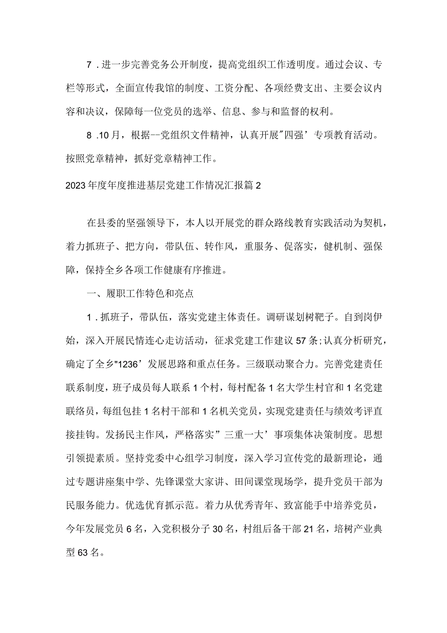 关于2023年度年度推进基层党建工作情况汇报三篇.docx_第3页