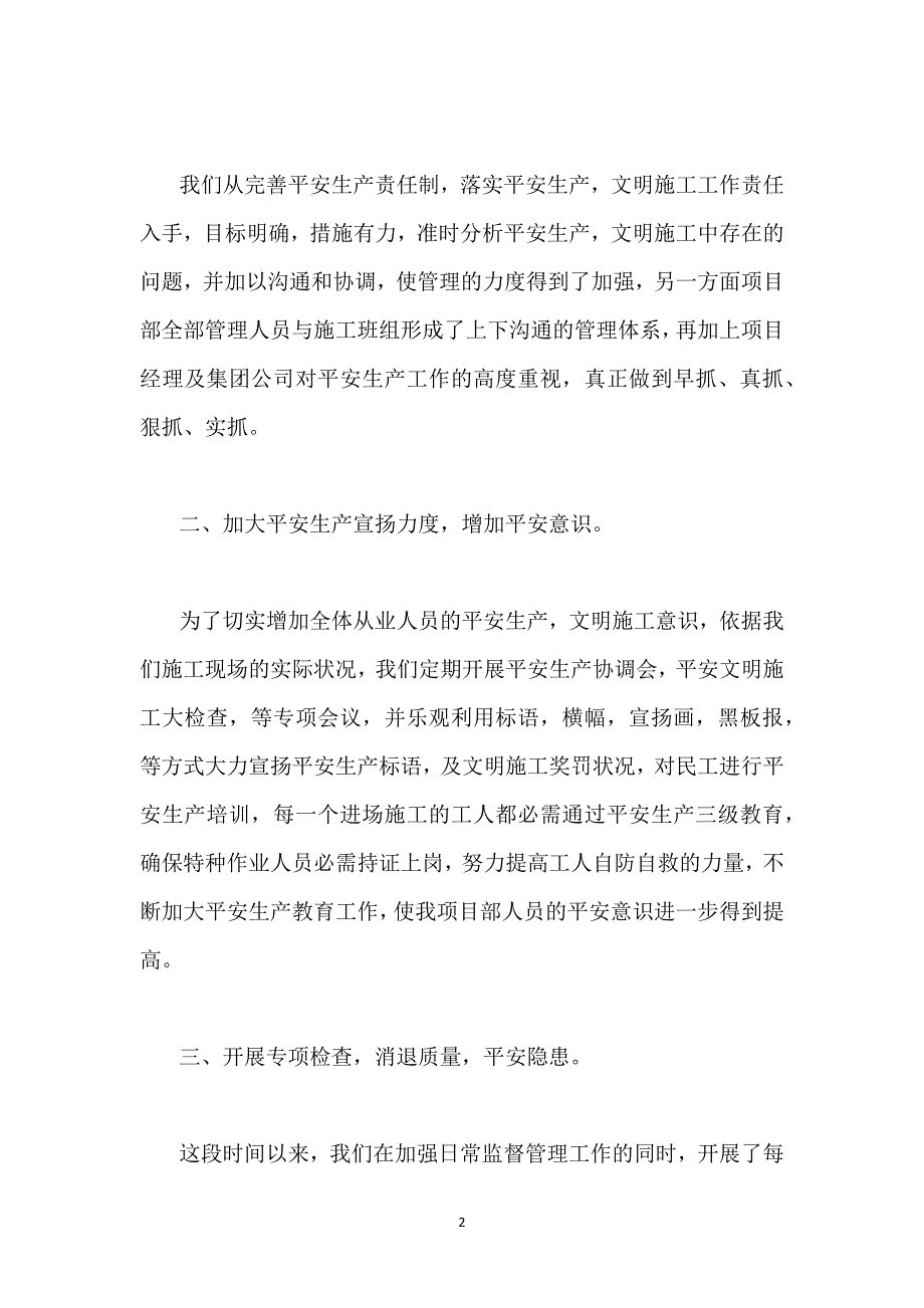 安全员个人工作总结优秀模板示例三篇.docx_第2页