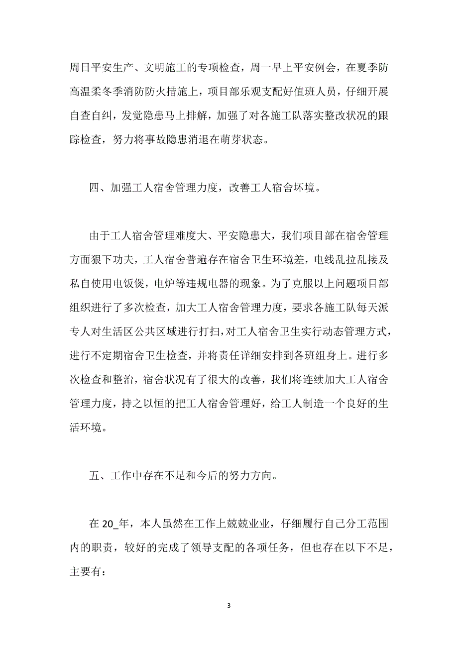 安全员个人工作总结优秀模板示例三篇.docx_第3页