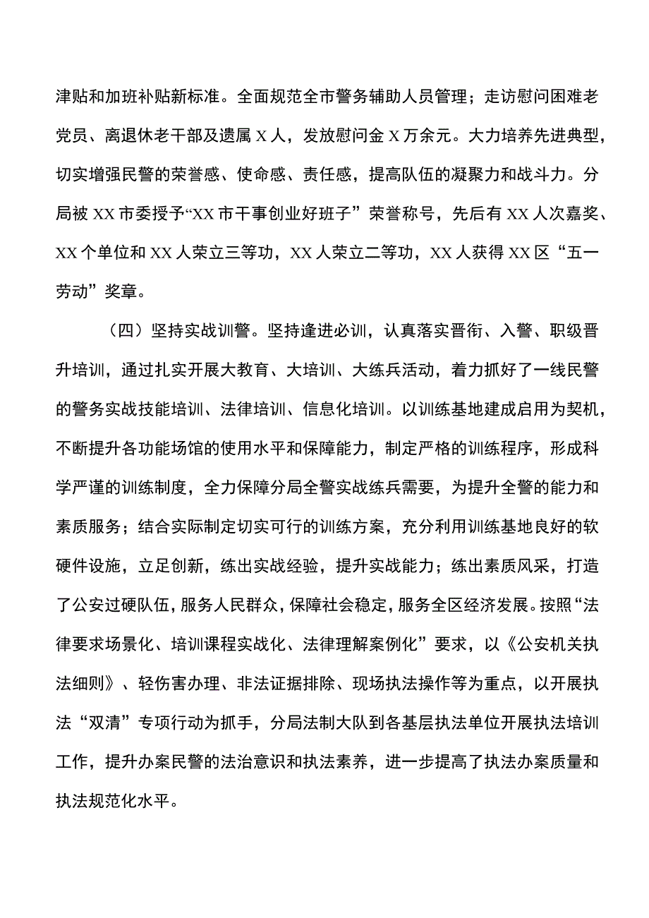 关于对当前公安分局队伍建设情况的调研报告范文.docx_第3页